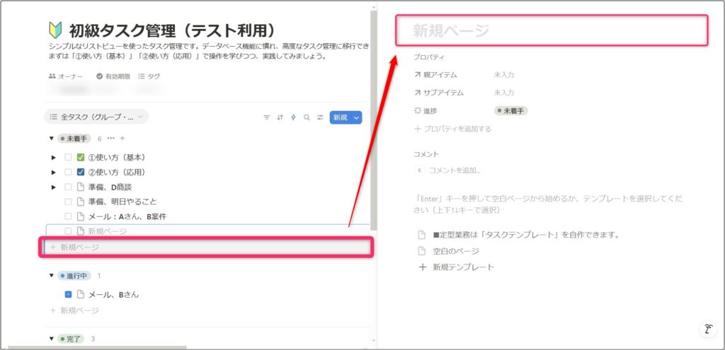 タスクを作成する
